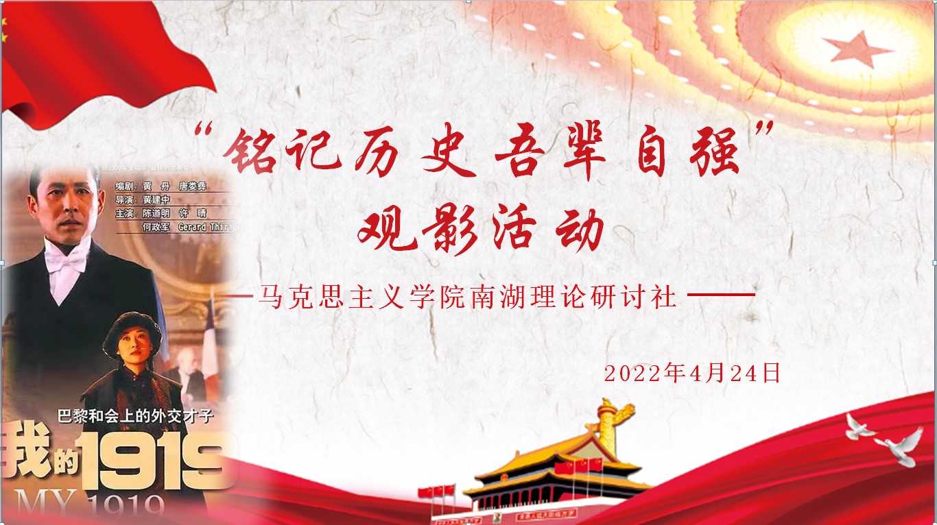 “铭记历史,吾辈自强”观影活动.jpg “铭记历史,吾辈自强”观影活动.jpg